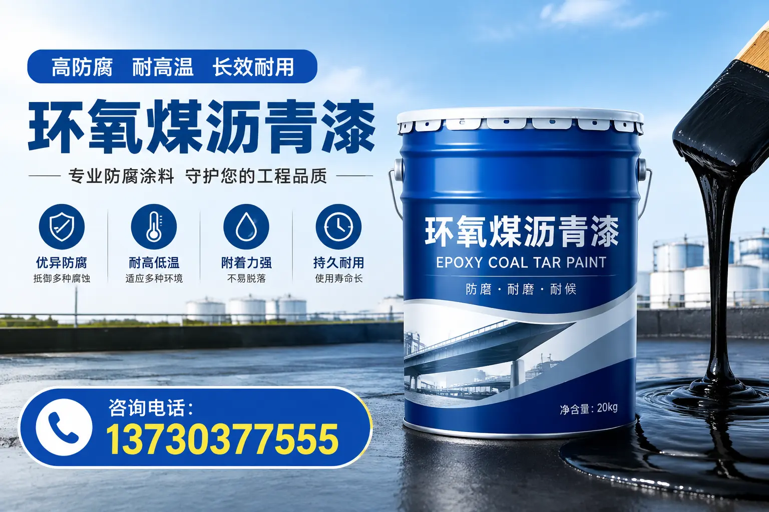 在苏尼特右旗使用环氧煤沥青漆的常见误区解析